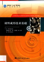 材料成形技术基础