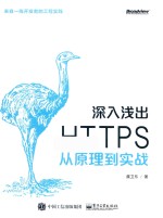 深入浅出 HTTPS 从原理到实战