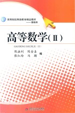 高等数学 2