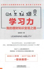 学习力 我的理财知识变现之路