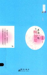 秦淮八艳 柳如是