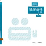 摄像基础 升级版