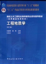 工程地质学 第3版