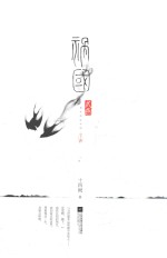 祸国 式燕 下