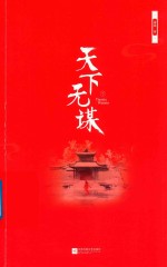 天下无谋 下
