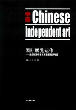 国际展览运作 威尼斯双年展《未曾呈现的声音》