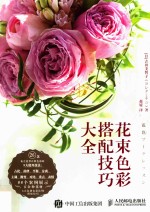 花束色彩搭配技巧大全