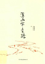 涂画半生路