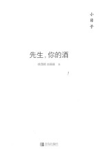 小日子 先生,你的酒