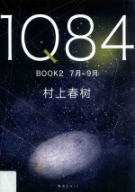 1084 BOOK 2 7月-9月