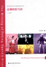 京剧唱腔写作 上