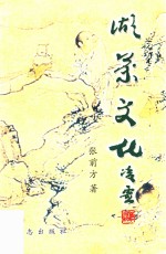 湖茶文化