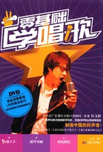 零基础 学唱歌