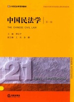 中国民法学 第2版