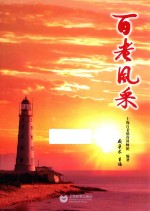 百老风采