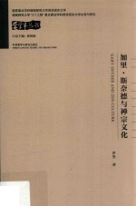 加里·斯奈德与禅宗文化