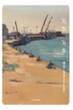 写生·写生 姚夏宁油画写生作品集