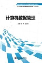 计算机数据管理