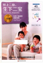 怀上二胎,生下二宝