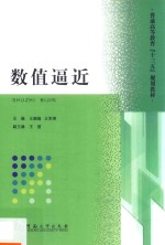 数值逼近