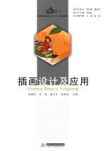 插画设计及应用