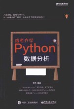 跟老齐学Python 数据分析