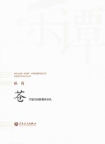 苍 竹笛与民族管弦乐队