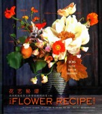 花艺秘谱 美国新锐花艺工作室自然风插花106
