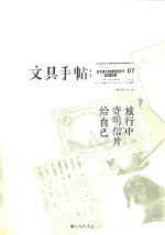 文具手帖 旅行中寄明信片给自己