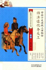 发现中国印记系列 师法造化夺天工