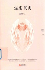 温柔的刃 完美终结 上