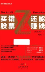 买错股票 还能赚钱