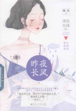 昨夜长风