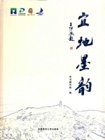 宜地墨韵