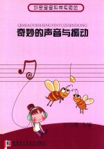 奇妙的声音与振动