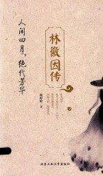 人间四月,绝代芳华