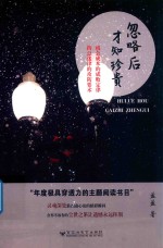 忽略后才知珍贵