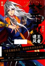 意林幻青春系列 禁域 3 王者遗风