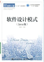 软件设计模式 JAVA版