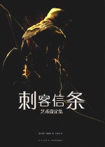 刺客信条 艺术设定集 起源