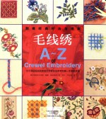刺绣经典针法与图案 毛线绣 A-Z of Crewel Embroidery