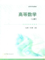 高等数学 上