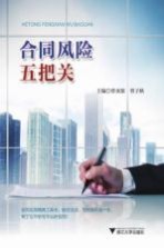 合同风险五把关