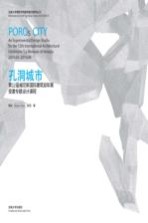 孔洞城市 第12届威尼斯国际建筑双年展受邀专题设计课程