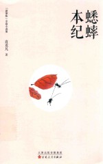 蟋蟀本纪