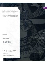 普通高校“十三五”教材 基础图案