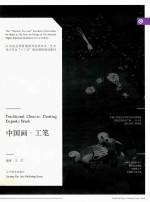 中国画 工笔