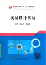 机械设计基础
