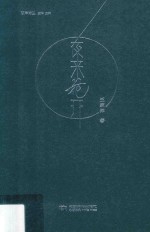 夜来花开