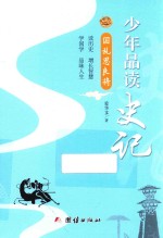 少年品读史记 国乱思良将